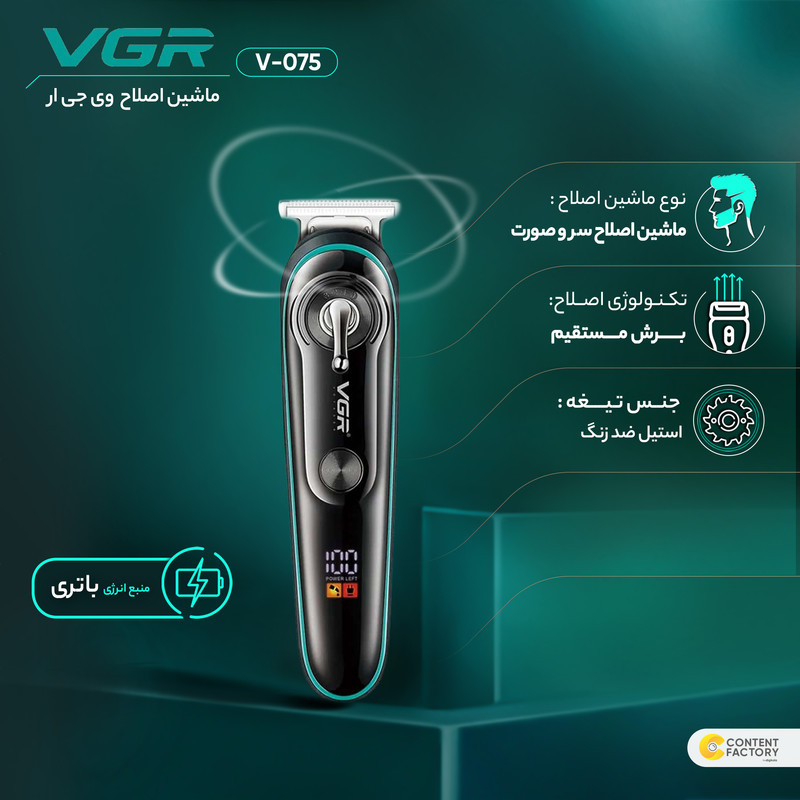 ماشین اصلاح موی سر و صورت وی جی ار مدل v-075