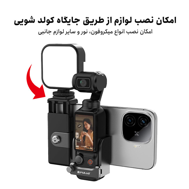 پایه نگهدارنده پلوز مدل PL مناسب برای دوربین ورزشی دی جی آی OSMO Pocket 3