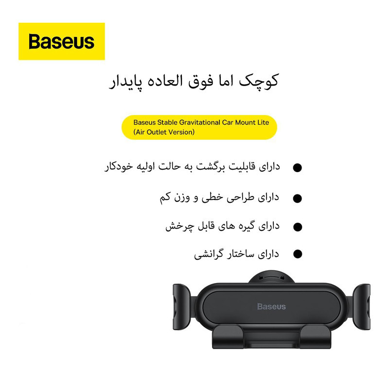 پایه نگهدارنده گوشی موبایل بیسوس مدل BS-CM012