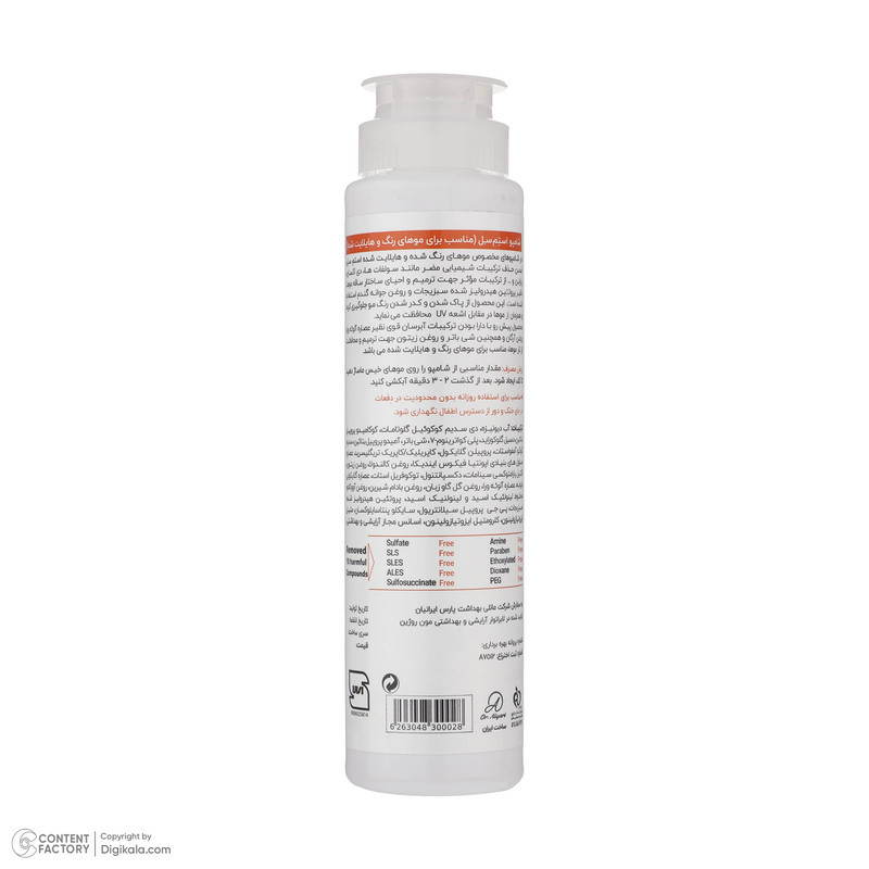 شامپو مو استم سل مدل Sulfate Free مناسب موهای رنگ شده و هايلايت شده حجم 250 ميلی ليتر