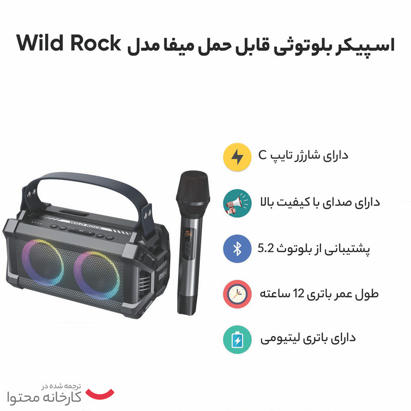 اسپیکر بلوتوثی قابل حمل میفا مدل Wild Rock