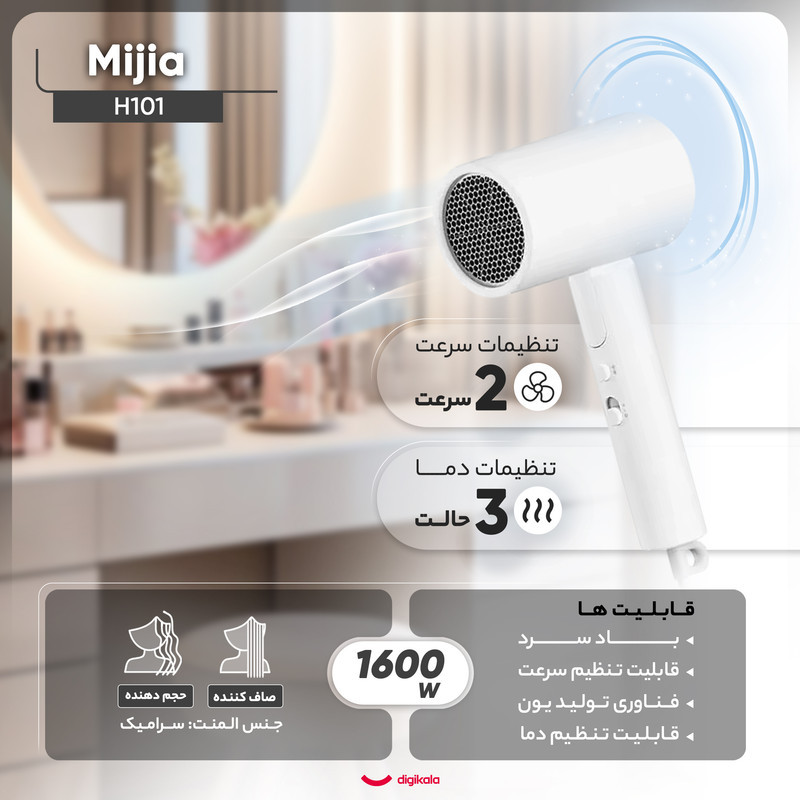 سشوار مسافرتی 1600 وات میجیا مدل H101، موتور AC، وزن 500 گرم، دارای سری متمرکز‌کننده باریک با ویژگی صاف‌کنندگی، حجم‌دهندگی، با قابلیت باد سرد