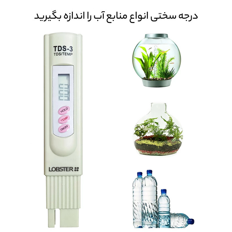 سختی سنج آب لابستر مدل TDSTEMP01