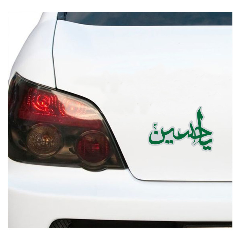 استیکر خودرو پویا مارکت طرح یا حسین کد 409
