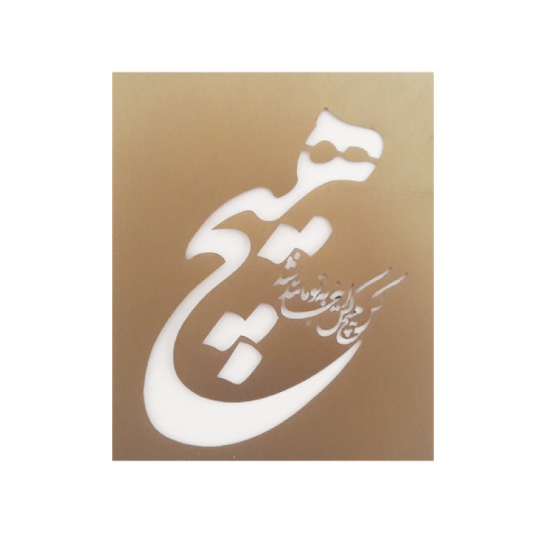 شابلون مدل H 63