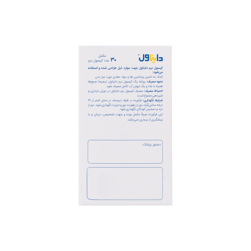 کپسول نرم دایناول اروند فارمد بسته 30 عددی