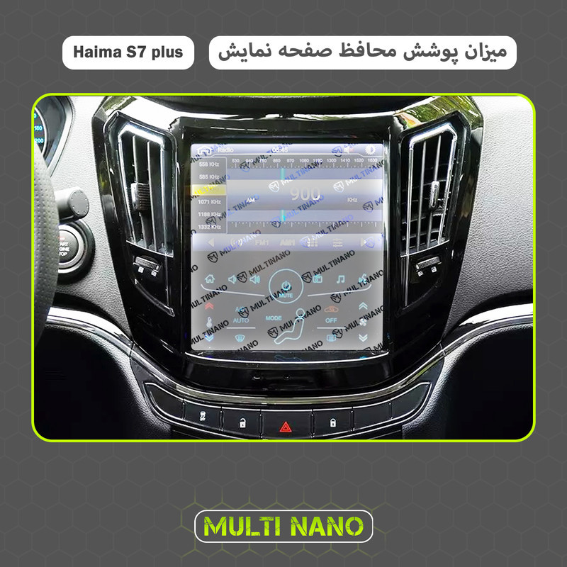 محافظ صفحه نمایش آنتی رفلکس مانیتور خودرو مولتی نانو مدل X-S1M مناسب برای هایما S7 Plus