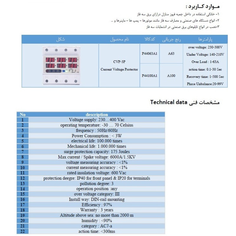محافظ کنترل ولتاژ و آمپر برق ورودی جی بی اچ مدل 100A سه فاز