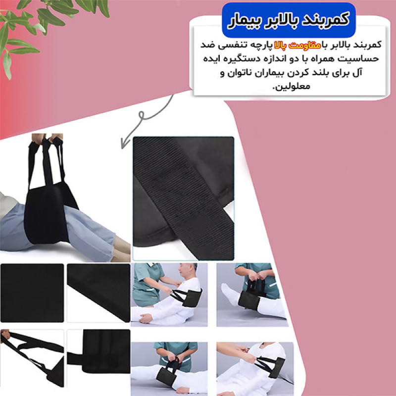 کمربند بالابر بیمار پی دی تی مدل C211