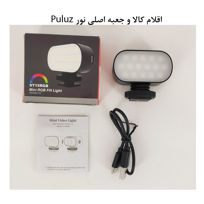 نور ثابت ال ای دی پلوز مدل Video Fill Light ST15 RGB