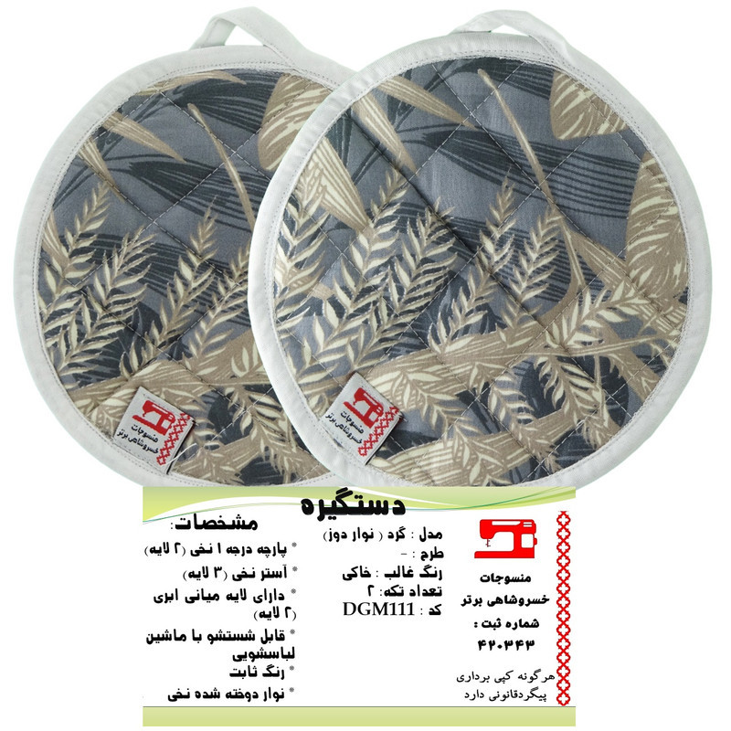 دستگیره منسوجات خسروشاهی برتر مدل  گرد کد DGM111 بسته 2 عددی