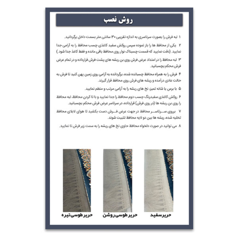 محافظ ریشه فرش بیتا مدل R9