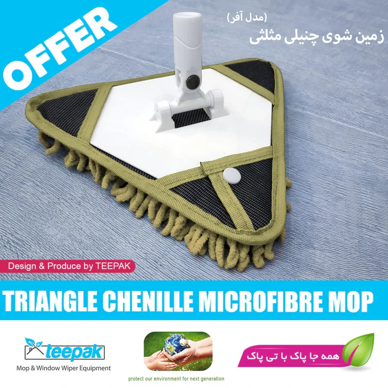 طی زمین شوی تی پاک مدل چنیلی کد 3001090
