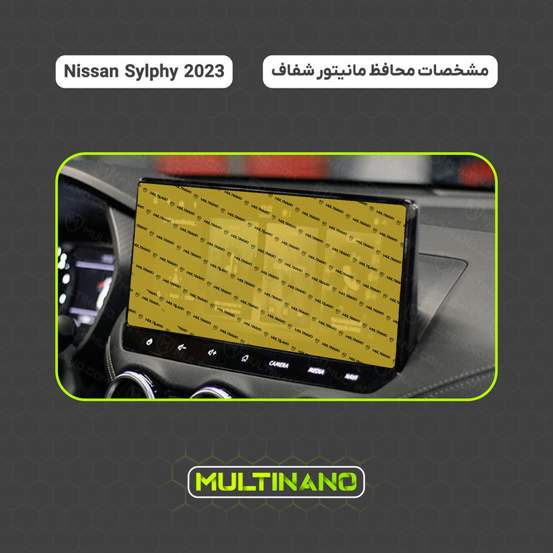 محافظ صفحه نمایش خودرو مولتی نانو مدل X-S1N مناسب برای نیسان Sylphy 2023