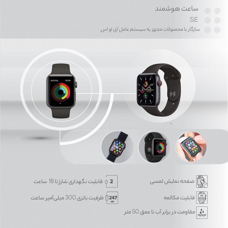 ساعت هوشمند اپل مدل SE دارای قابلیت های صفحه نمایش لمسی بند سیلیکون