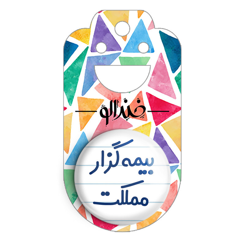 مگنت خندالو مدل بیمه گزار مملکت کد 7863