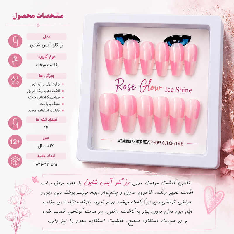 ناخن مصنوعی دست مدل آیس شاین کد 362 بسته 12 عددی