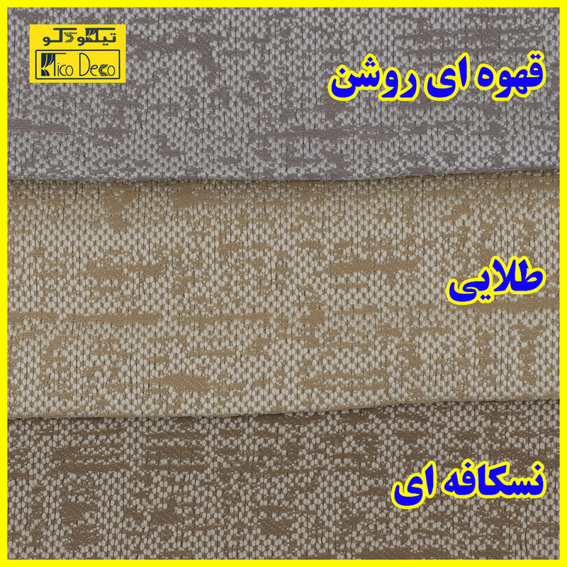 پرده پانچ تیکو دکو مدل ابریشم اسلب نویزی سایز 280 × 300 سانتی‌متر