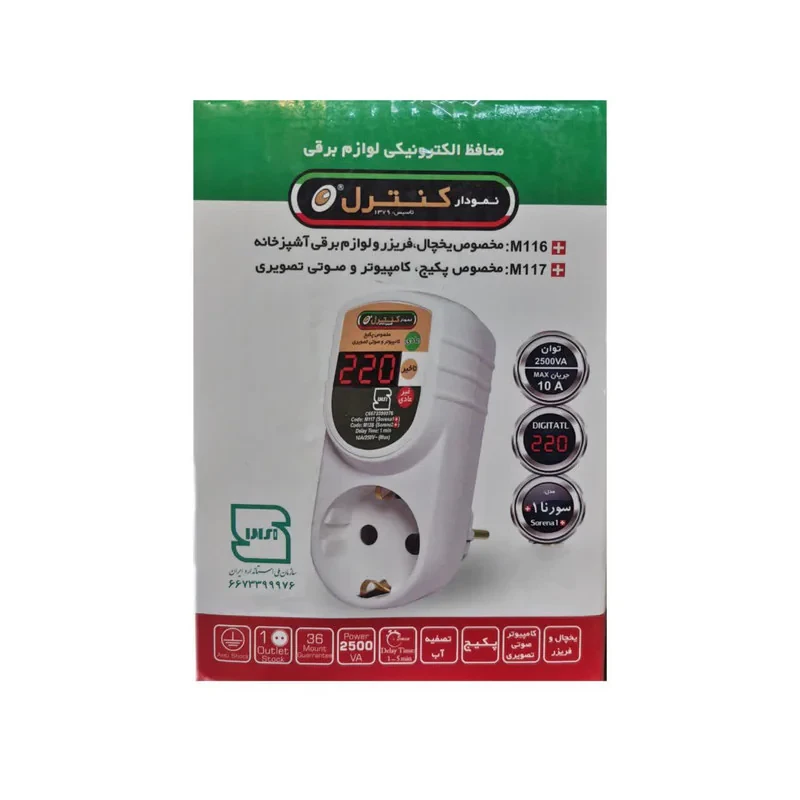 محافظ ولتاژ نمودار کنترل مدل سورنا دیجیتال کد +M117 مخصوص پکیج