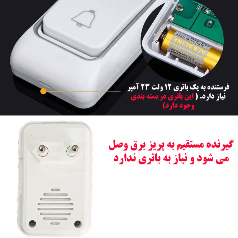زنگ بی سیم ووبی مدل VV3 مجموعه دو عددی