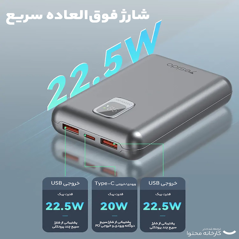 پاوربانک یسیدو مدل YP48 ظرفیت 10000 میلی آمپر ساعت