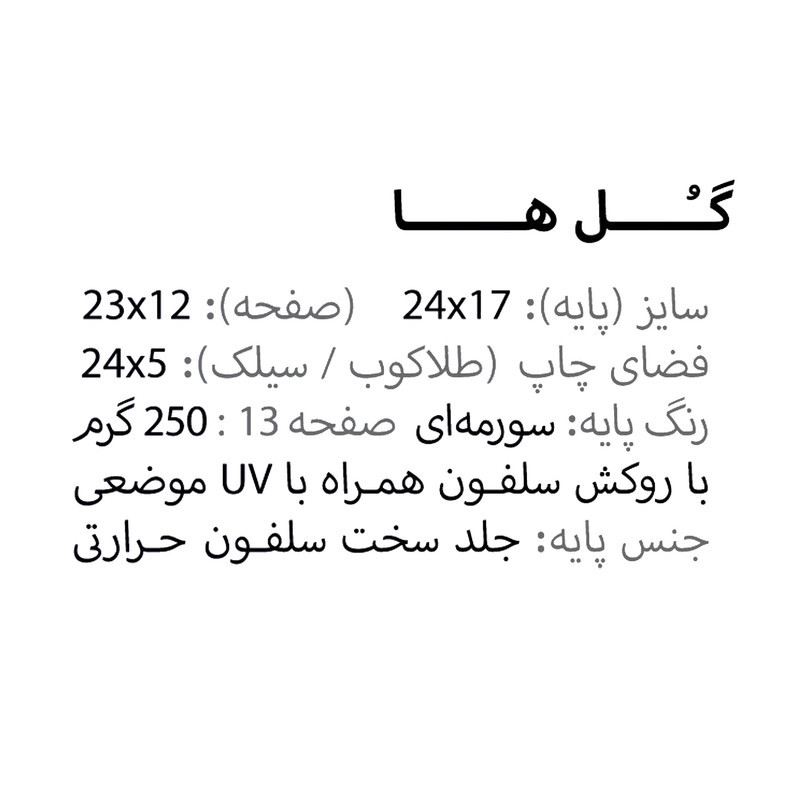 تقویم رومیزی سال 1405 مدل گل ها
