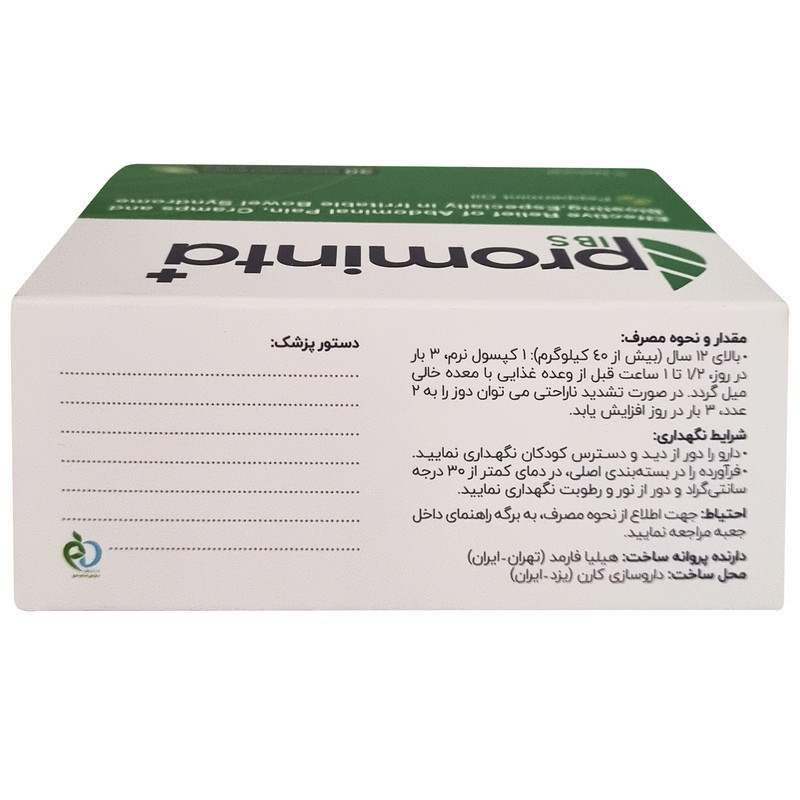 کپسول پرومینتا پلاس آی بی اس هیلیا فارمد بسته 30 عددی
