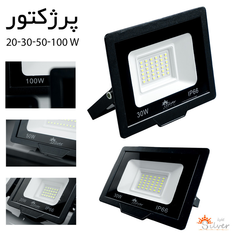 پرژکتور 30 وات سیلورلایت مدل  30WDOB
