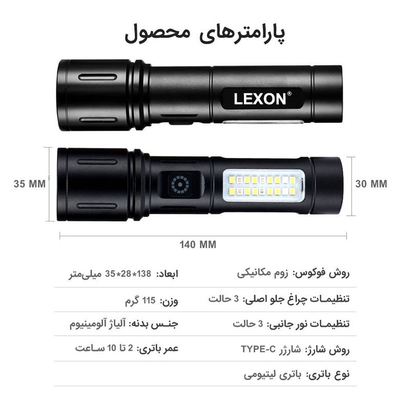 چراغ قوه دستی لکسون مدل Max با نور مهتابی