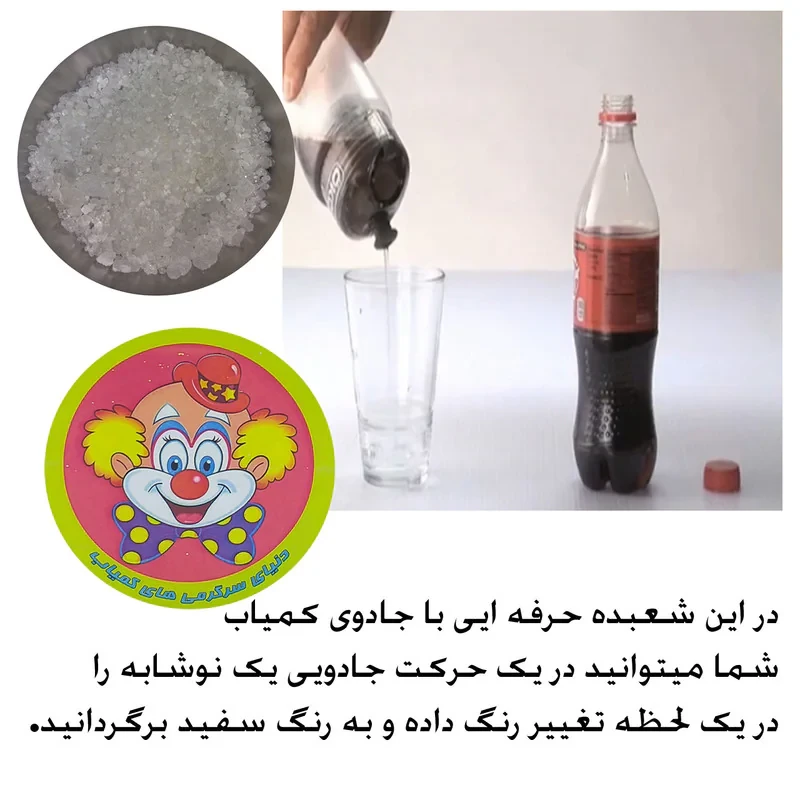 ابزار شعبده بازی دنیای سرگرمی های کمیاب مدل کوکا چینج کد TNBA1