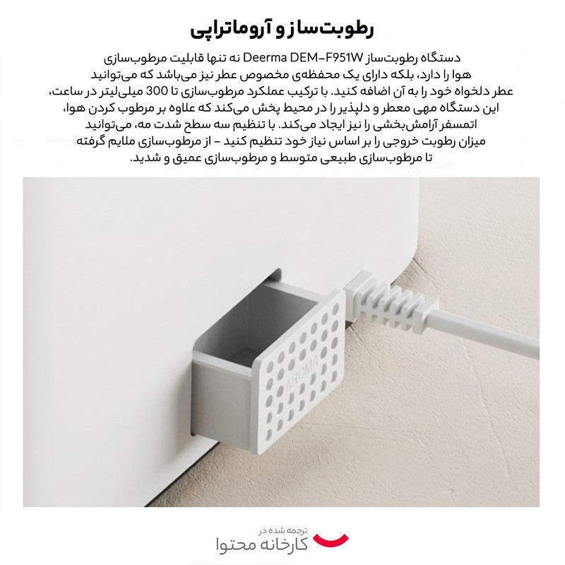 دستگاه بخور سرد درما مدل F951W