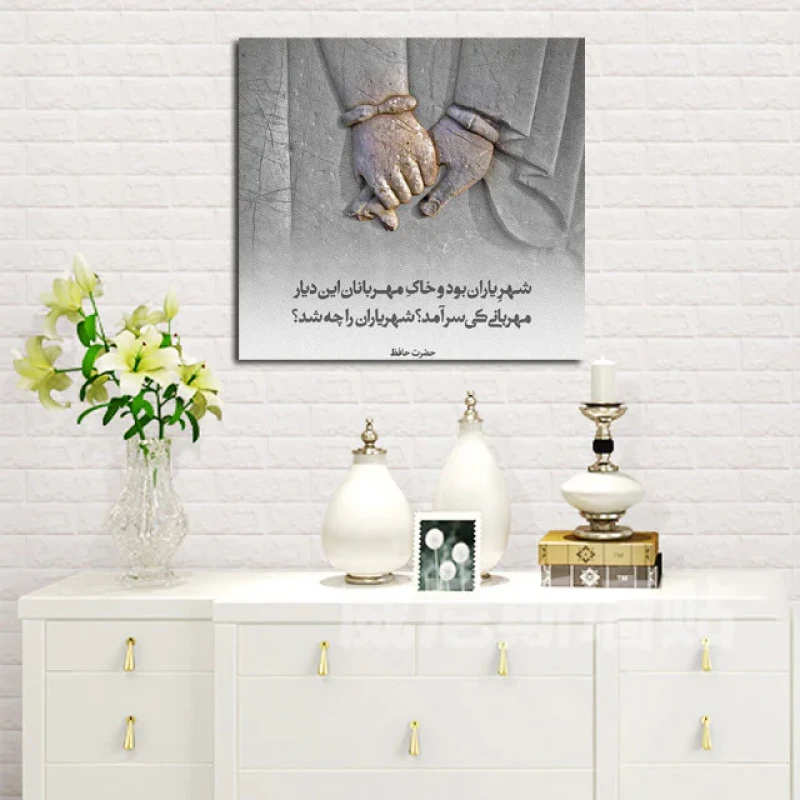 تابلوشاسی طرح اشعار حافظ کد 1
