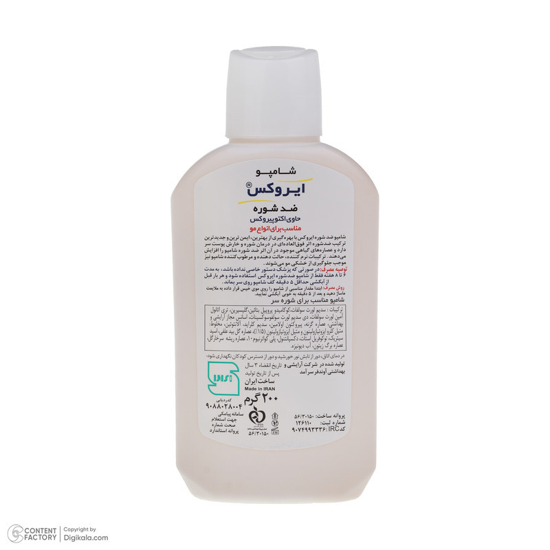 شامپو ضد شوره مو ایروکس مدل اکتوپیروکس مناسب انواع مو وزن 200 گرم