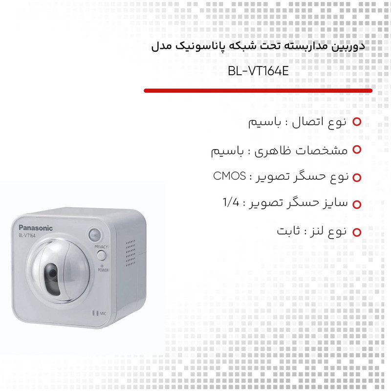 دوربین مداربسته تحت شبکه پاناسونیک مدل BL-VT164E
