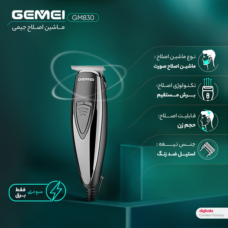 ماشین اصلاح موی صورت جیمی مدل GM830 با تیغه استیل ضد زنگ، برش مستقیم، قابلیت تنظیم سرعت، همراه 7 شانه اصلاح از 0.2 تا 9 میلی‌متر و منبع تغذیه برق با سیم