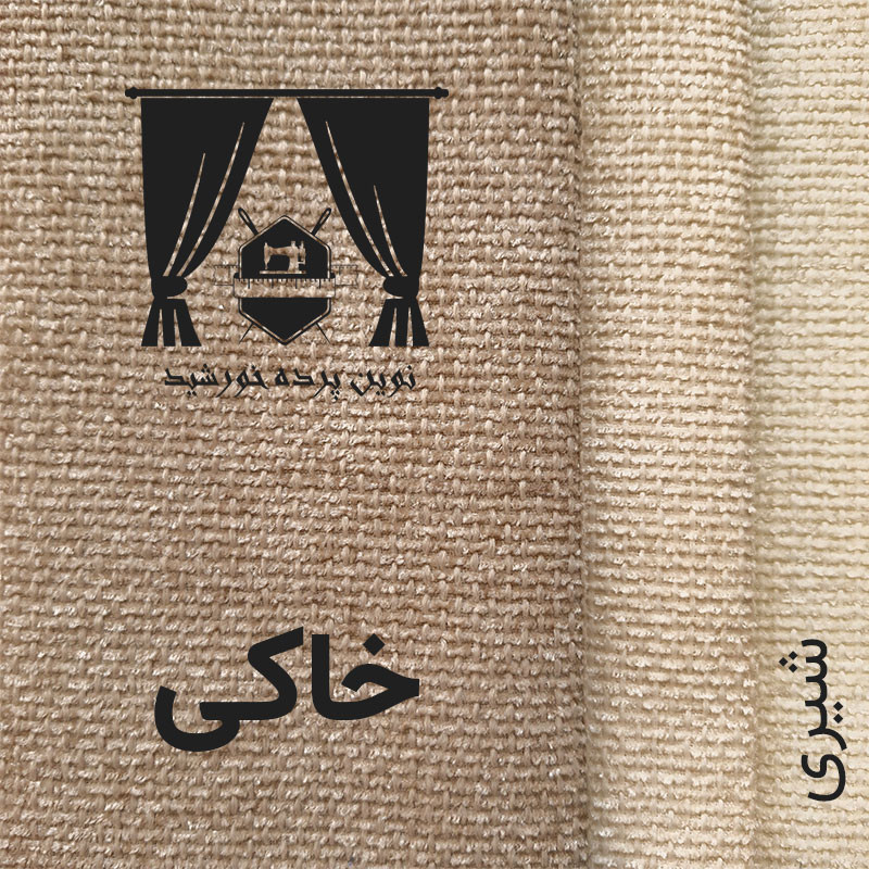 پرده نوین پرده خورشید مدل مخمل هموند سایز 280 * 300 سانتی متر