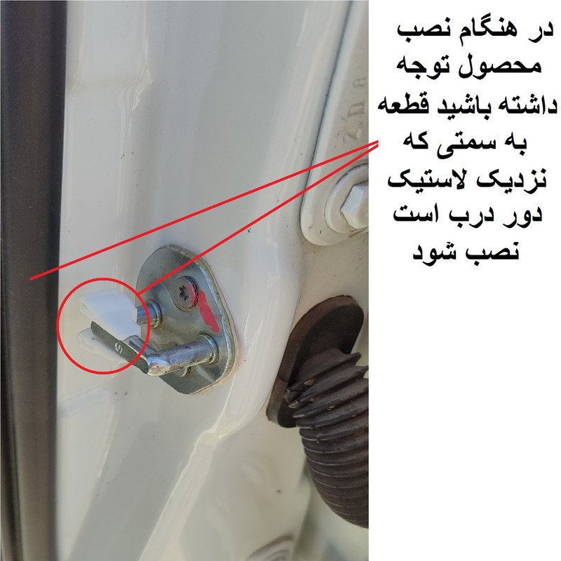 صداگیر قفل درب خودرو مدل orm مناسب برای سورن پلاس مجموعه 4 عددی