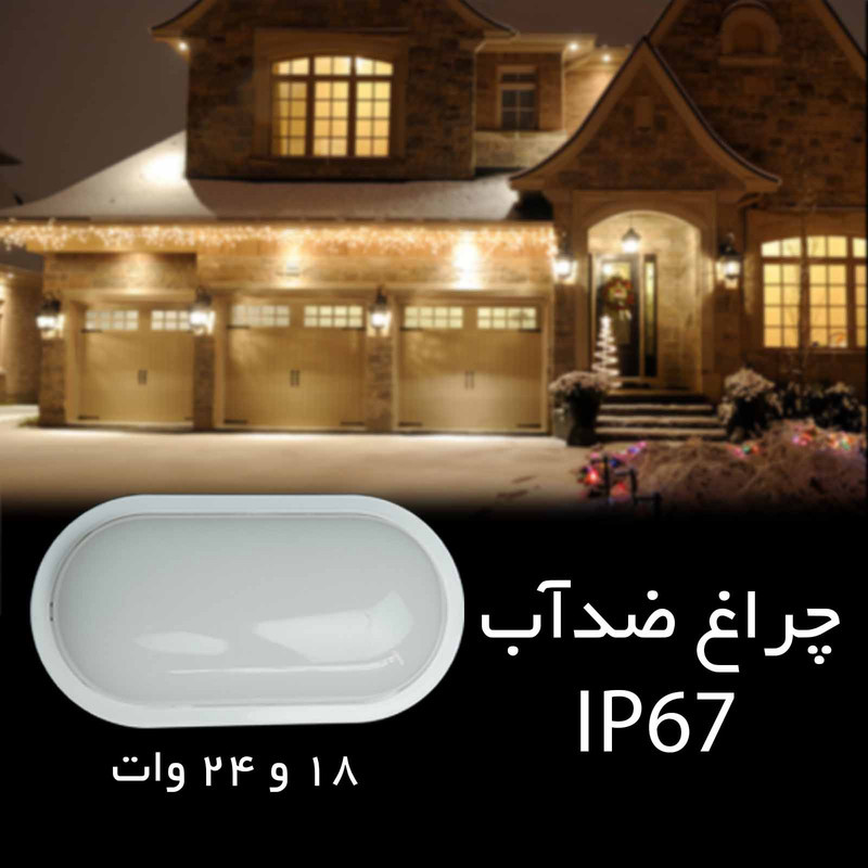 چراغ تونلی 20 وات سیلورلایت مدل IP65