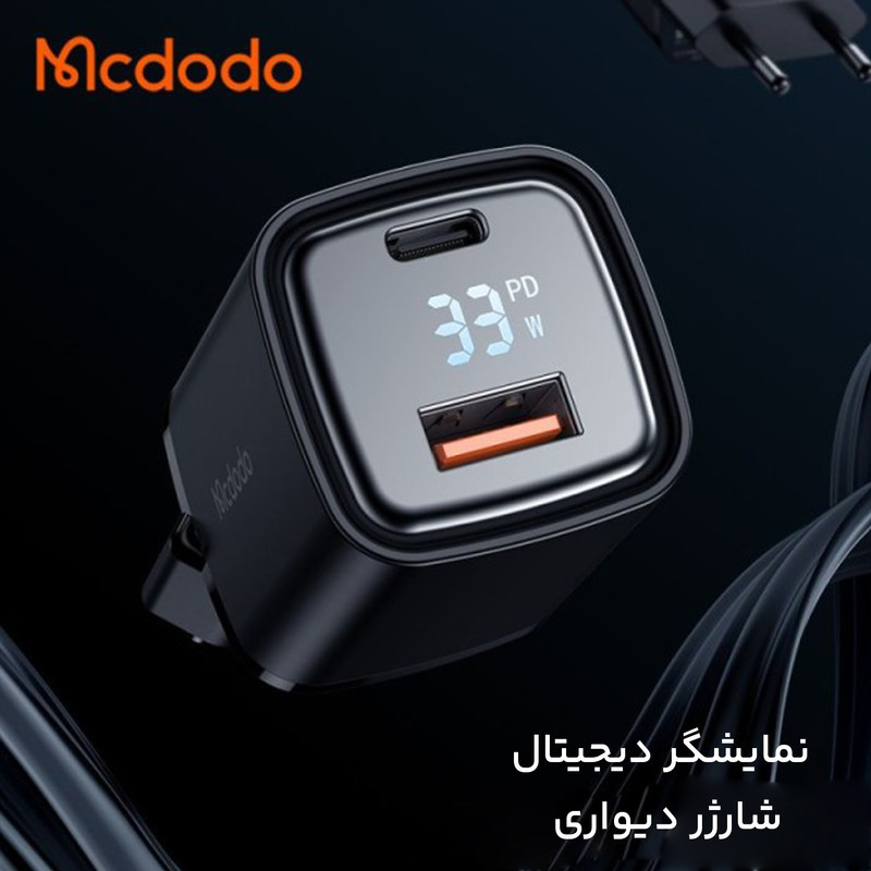 شارژر دیواری 33 وات دو پورت مک دودو مدل CH-1701