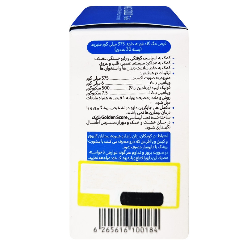 قرص مگ گلد فورته گلدن اسکور بسته 30 عددی