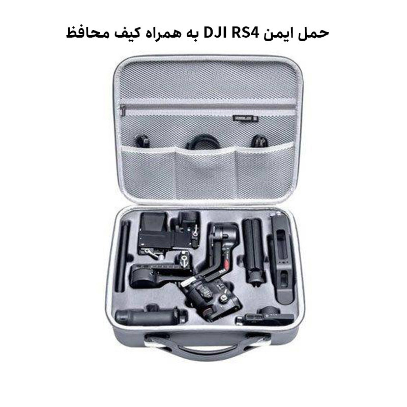 گیمبال دی جی آی مدل DJI RS4 به همراه کیف
