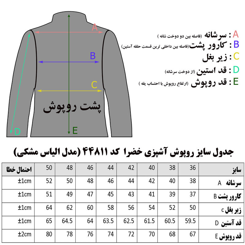 روپوش آشپزی خضرا مدل الیاس کد 44811