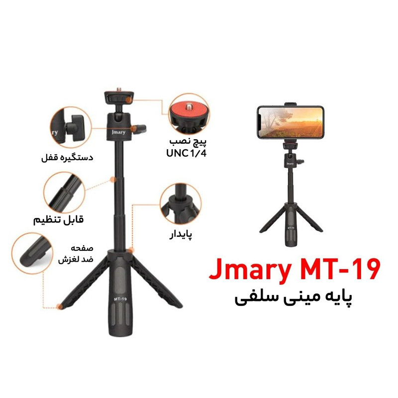 سه پایه دوربین جی ماری مدل MT-19