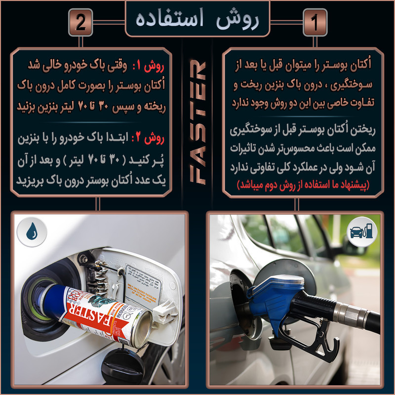 مکمل سوخت و اکتان فستر مدل M-1019 حجم 300 میلی لیتر