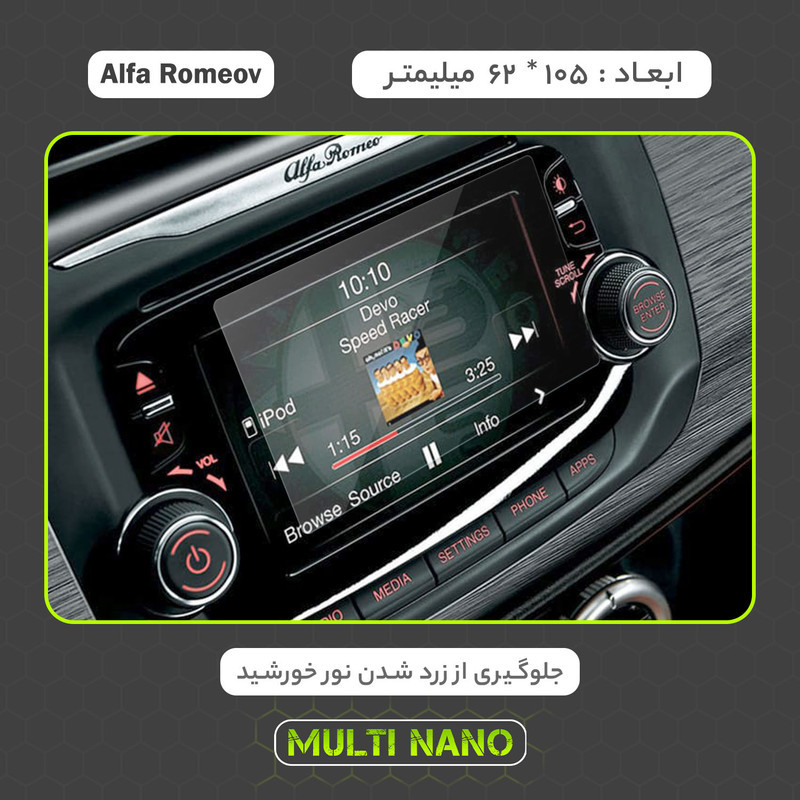 محافظ صفحه نمایش خودرو مولتی نانو مدل X-S1N مناسب برای آلفارومئو Giulietta 2014 - 2016
