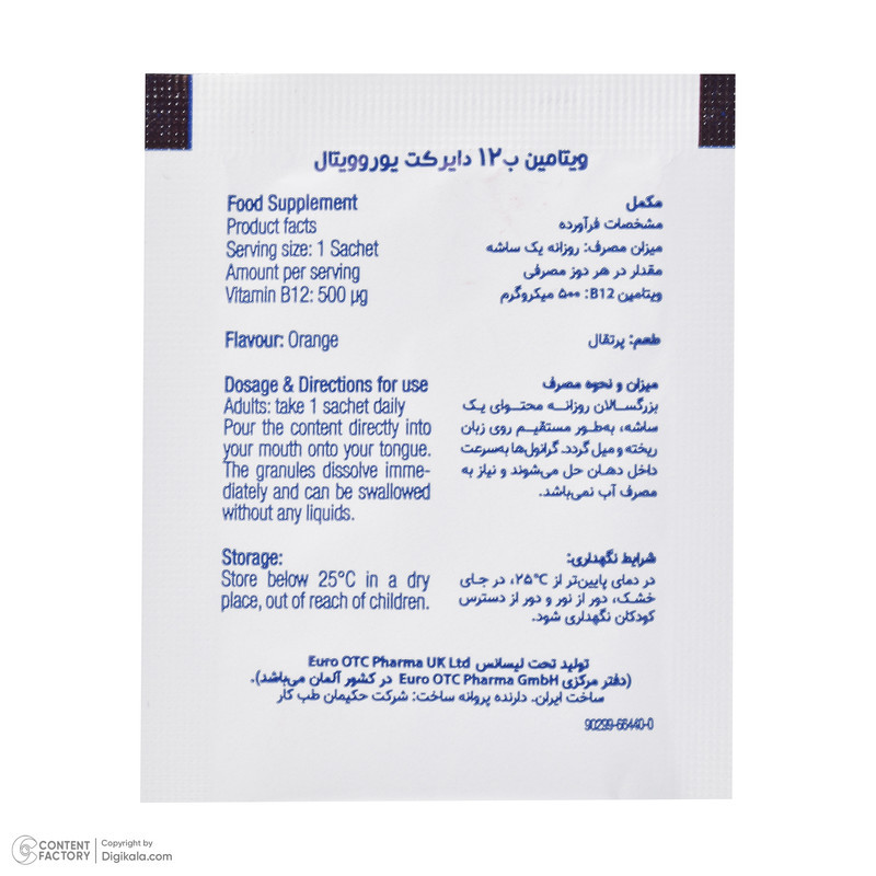 ساشه ویتامین ب 12 یوروویتال - 500 میلی گرم بسته 30 عددی
