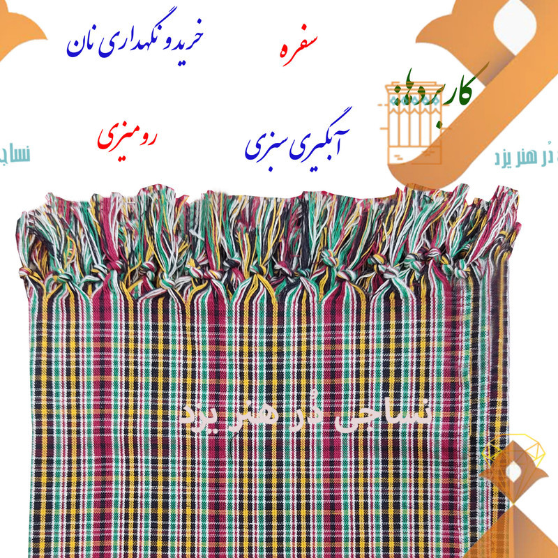 سفره 4 نفره نساجی در هنر یزد مدل zarnegar کد 11