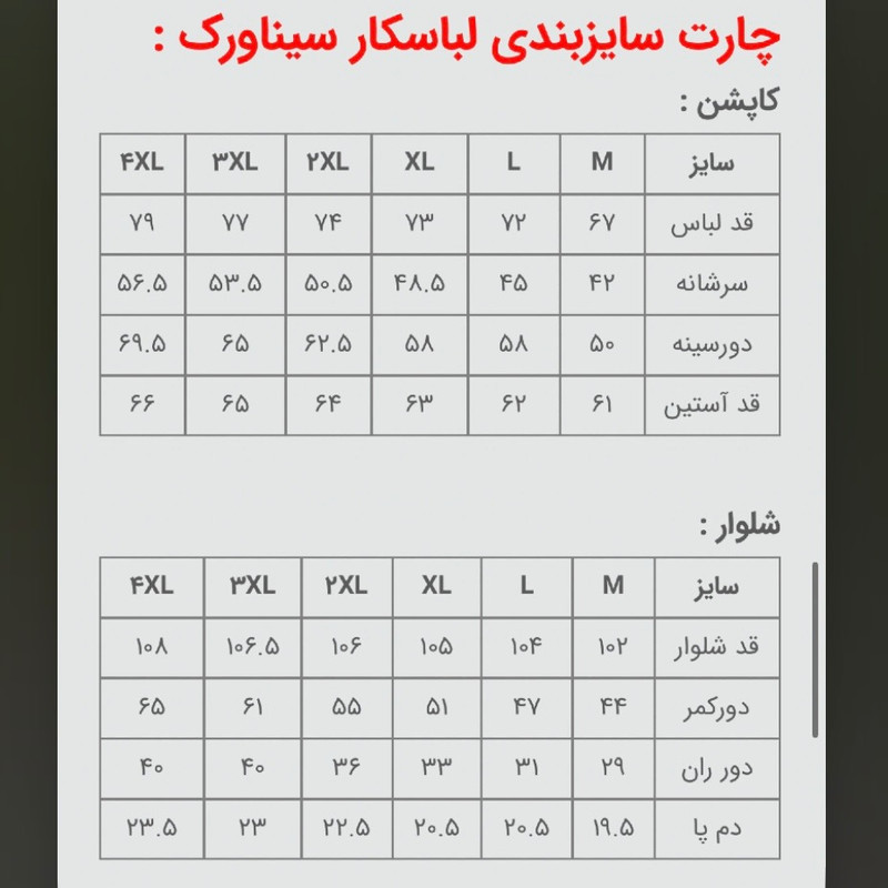 لباس کار مهندسی طرح سیناورک همراه شلوار