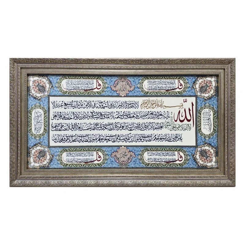 تابلو فرش ماشینی طرح 4 قل و آیة الکرسی مدل 23