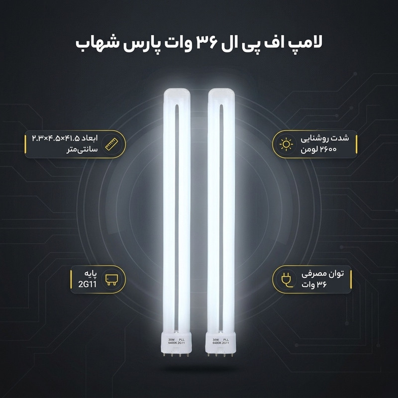 لامپ اف پی ال 36 وات پارس شهاب مدل Ka036 پایه 2G11 مجموعه 2 عددی